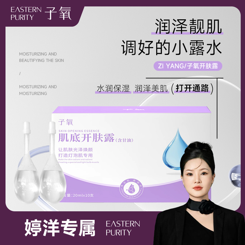 【调配好的小露水】子氧肌底开肤露 拍一发一 拍二发三