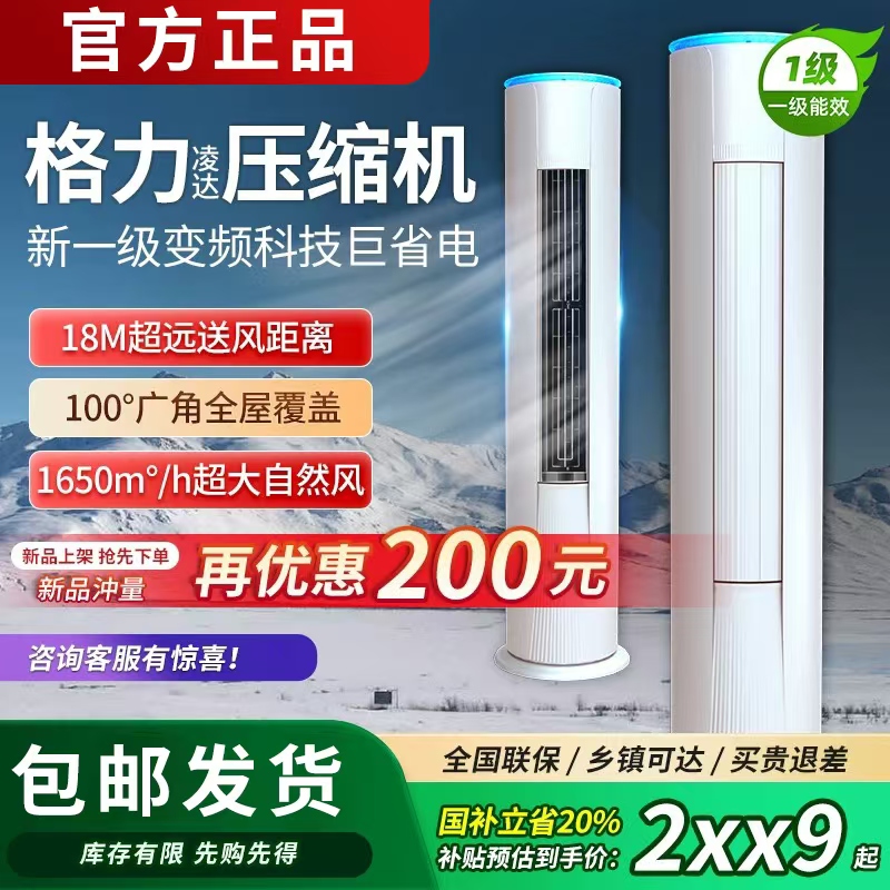 【入户安装】变频圆柱柜机大2匹3匹立式柜机冷暖两用省电家用客厅