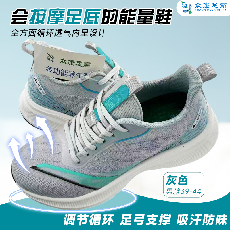 众足霸康107风向标时尚休闲运动多功能跑步按摩养生鞋