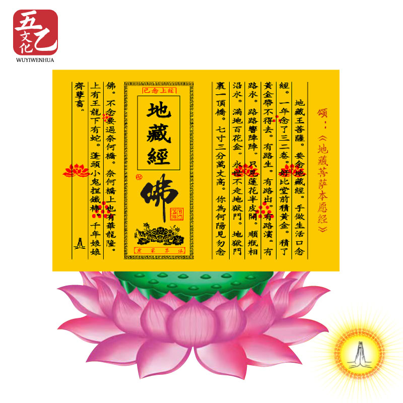地藏佛票拜拜烧纸祈愿缅怀先人祭祀纸品