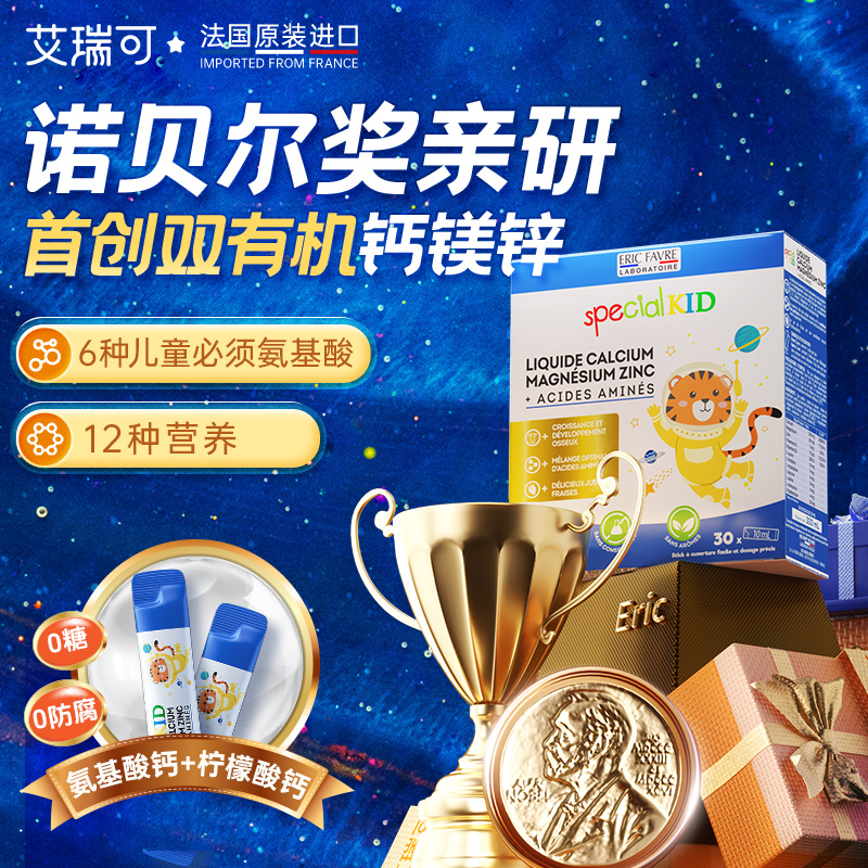 【新品氨基酸钙镁锌PRO】艾瑞可婴幼儿童缺钙补钙氨基酸钙镁锌CD