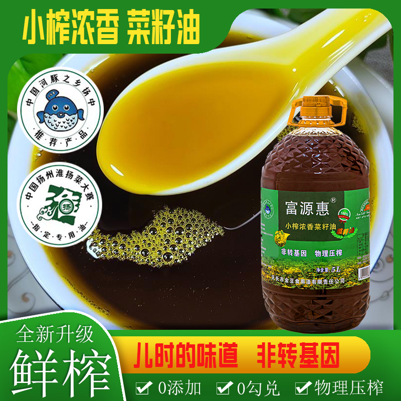 5L精品菜籽油 9.2斤 非转基因农家小榨（自然浓香）物理压榨食用油