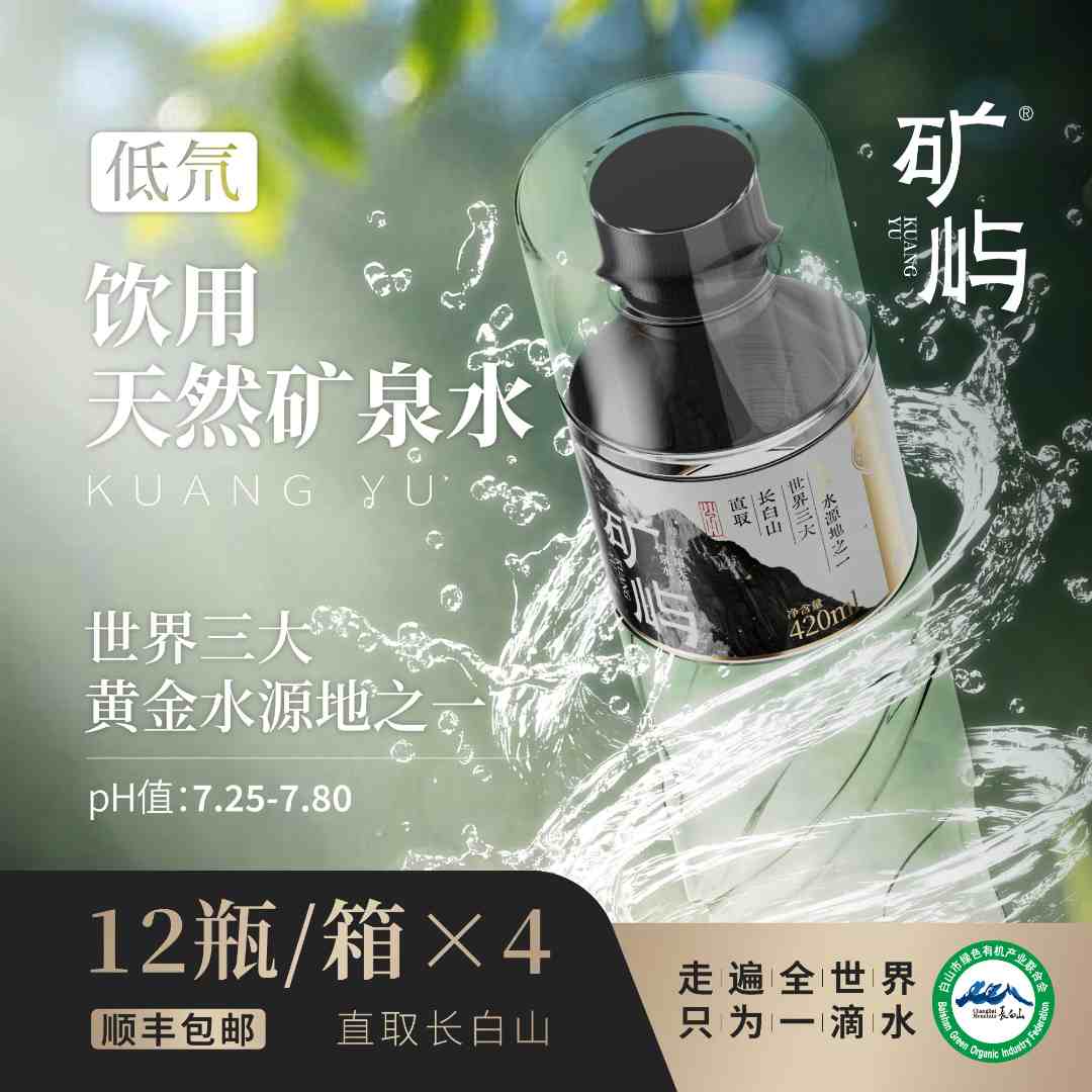 【军哥专属】【矿屿】长白山天然矿泉水 420ml*12瓶夏日必备饮品