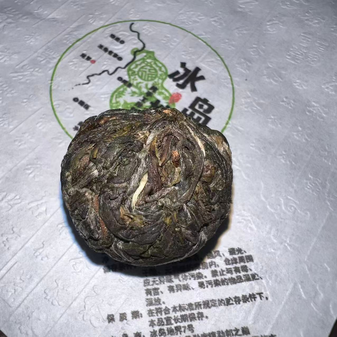  2025年春茶中树  冰岛地界7号  迷你龙珠 普洱茶生茶 8g/袋颗