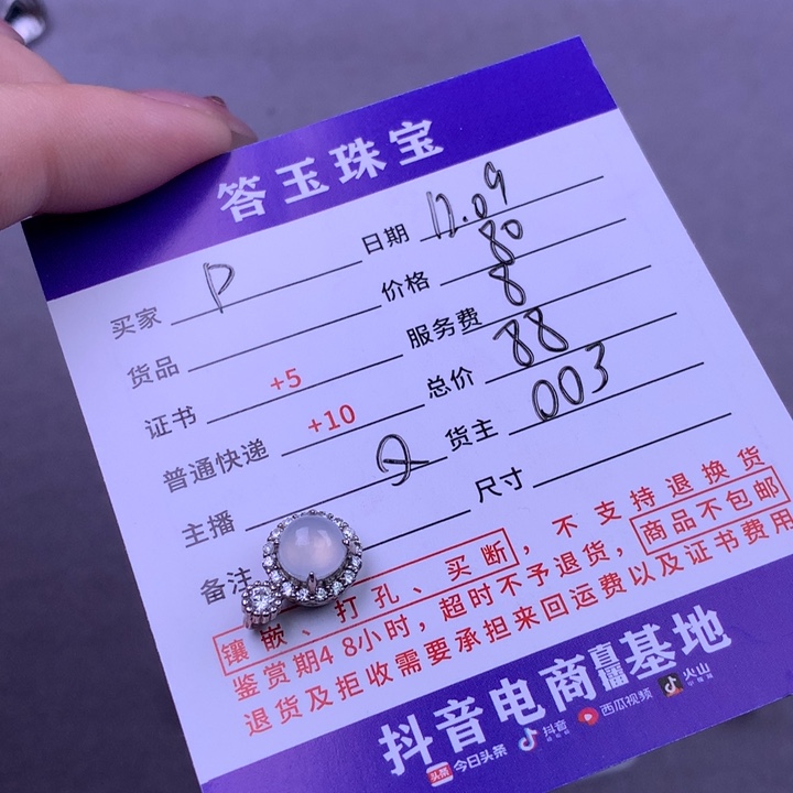 未镶嵌挂件翡翠P****W