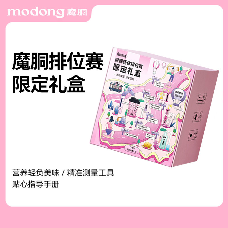 魔胴2025排位赛限定礼盒MCT咖啡体脂秤VC泡腾片本草饮