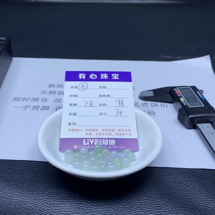 散珠翡翠翡翠翡翠16