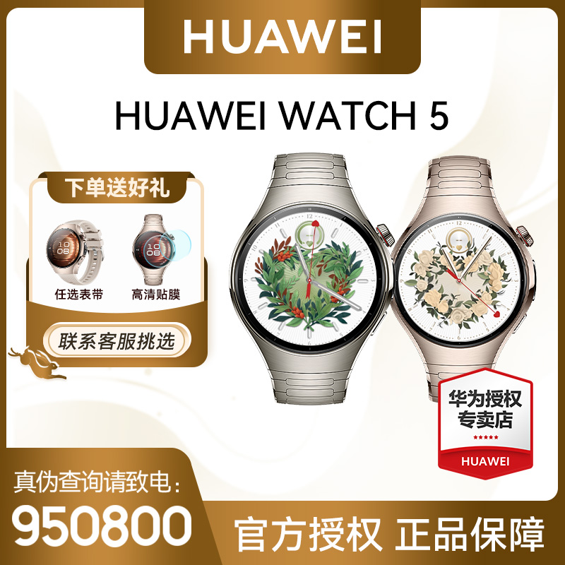 【24期免息/当日发】华为WATCH 5鸿蒙AI手势控制eSIM独立通话手表