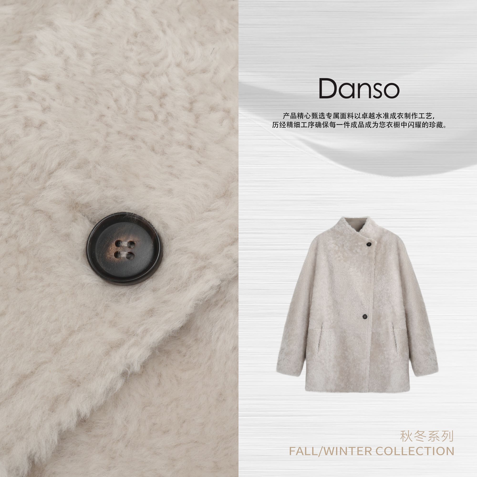 Danso丨典藏版简奢小立领泰迪拉贡丨玉美华 561063V