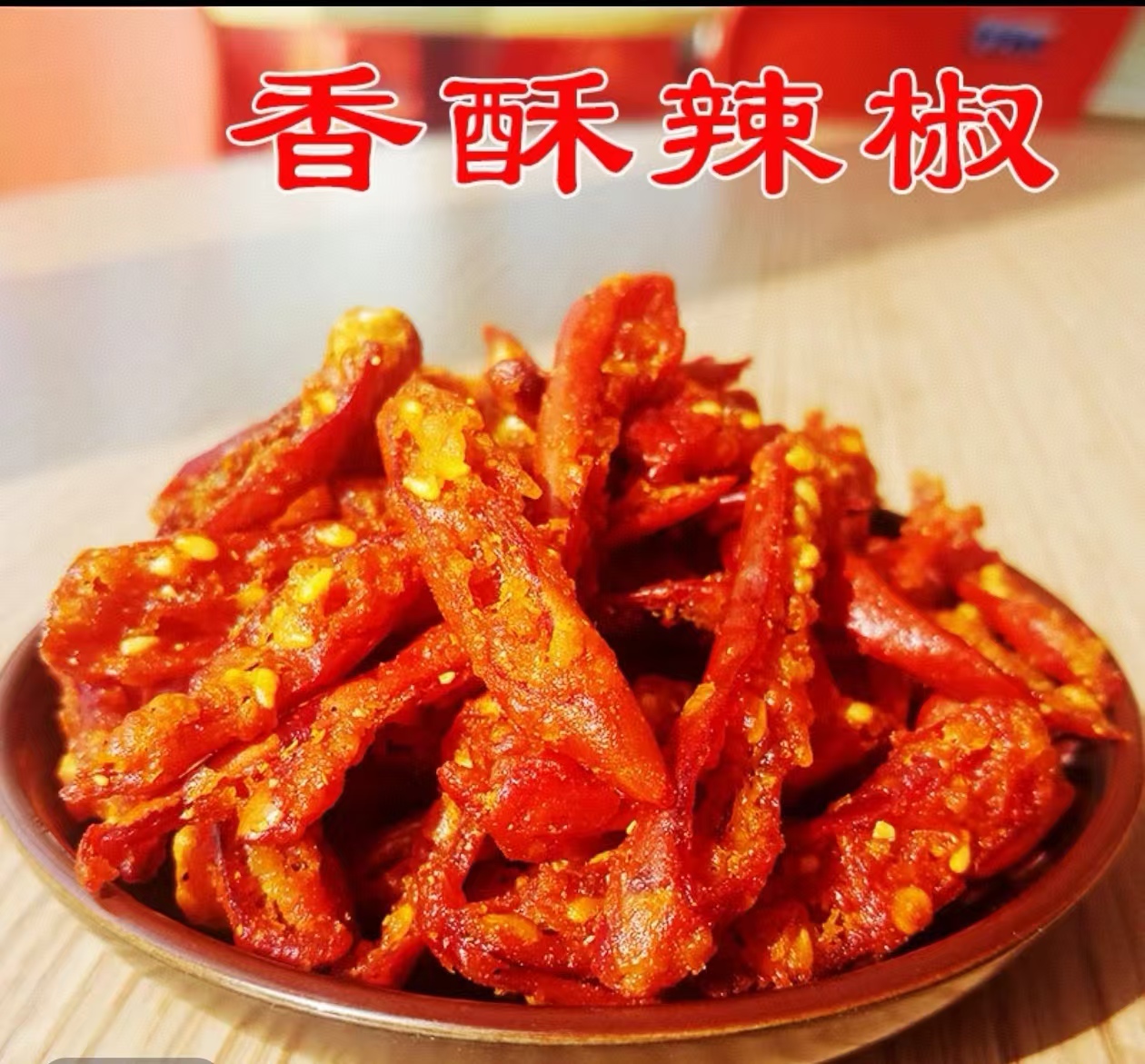 贵州小辣脆小零食，贵州特产