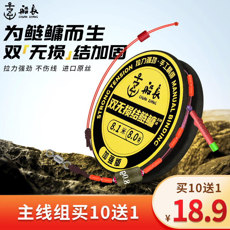 船长双无损金刚结鲢鳙线组超强拉力成品主线组绑好钓进口巨物鱼线