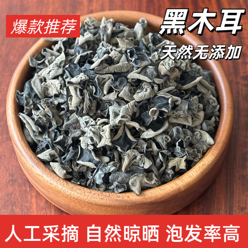 黑木耳干货新货秋耳自然晾晒甘肃特产无根小木耳肉厚无根纯干货