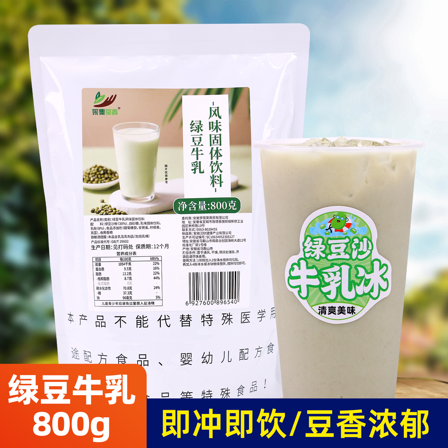 绿豆牛乳粉800g袋装夏免煮绿豆汤冰沙原料冲泡商用奶茶饮品店摆摊