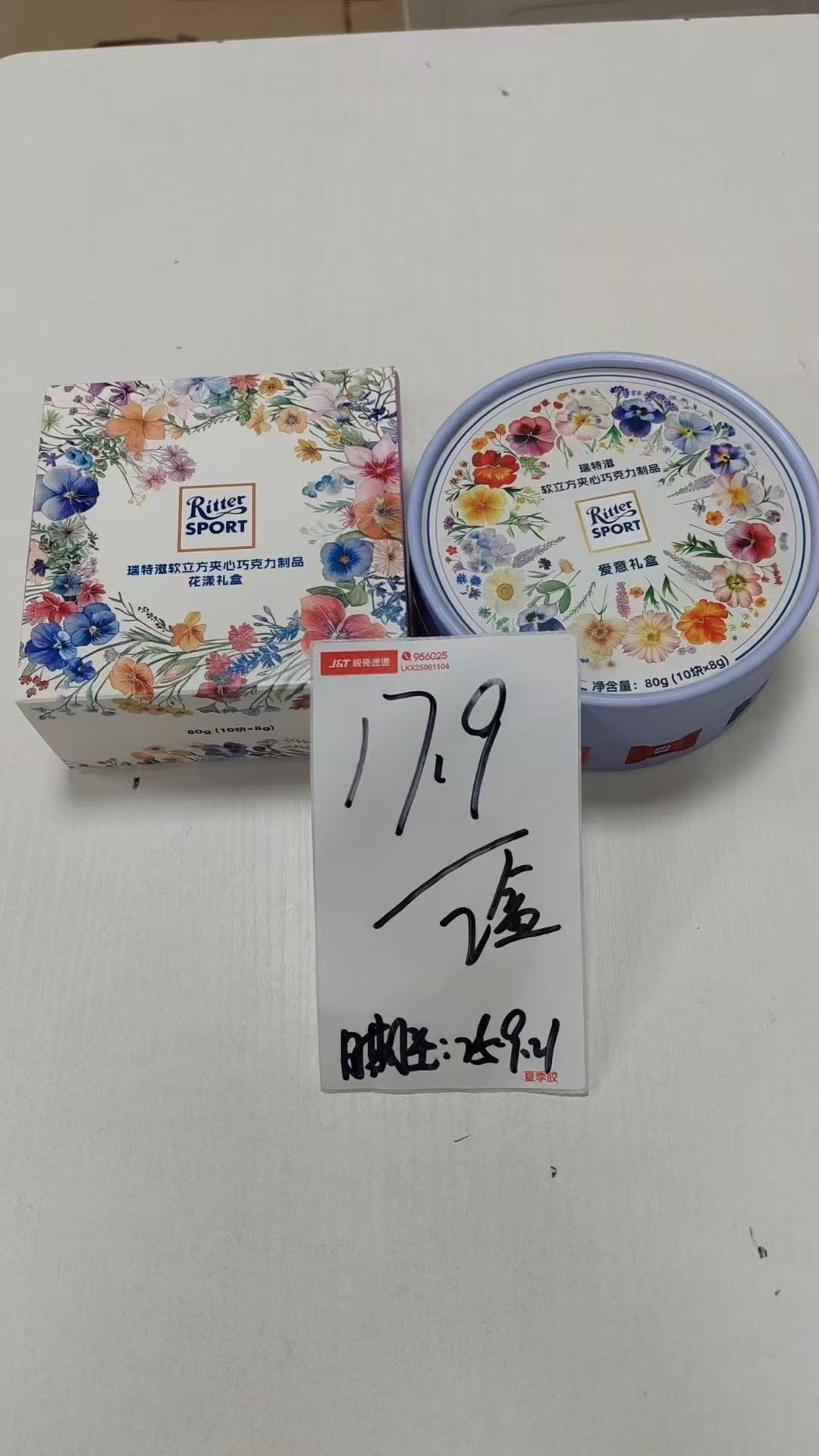 瑞特滋夹心巧克力【日期至2025.9.21】