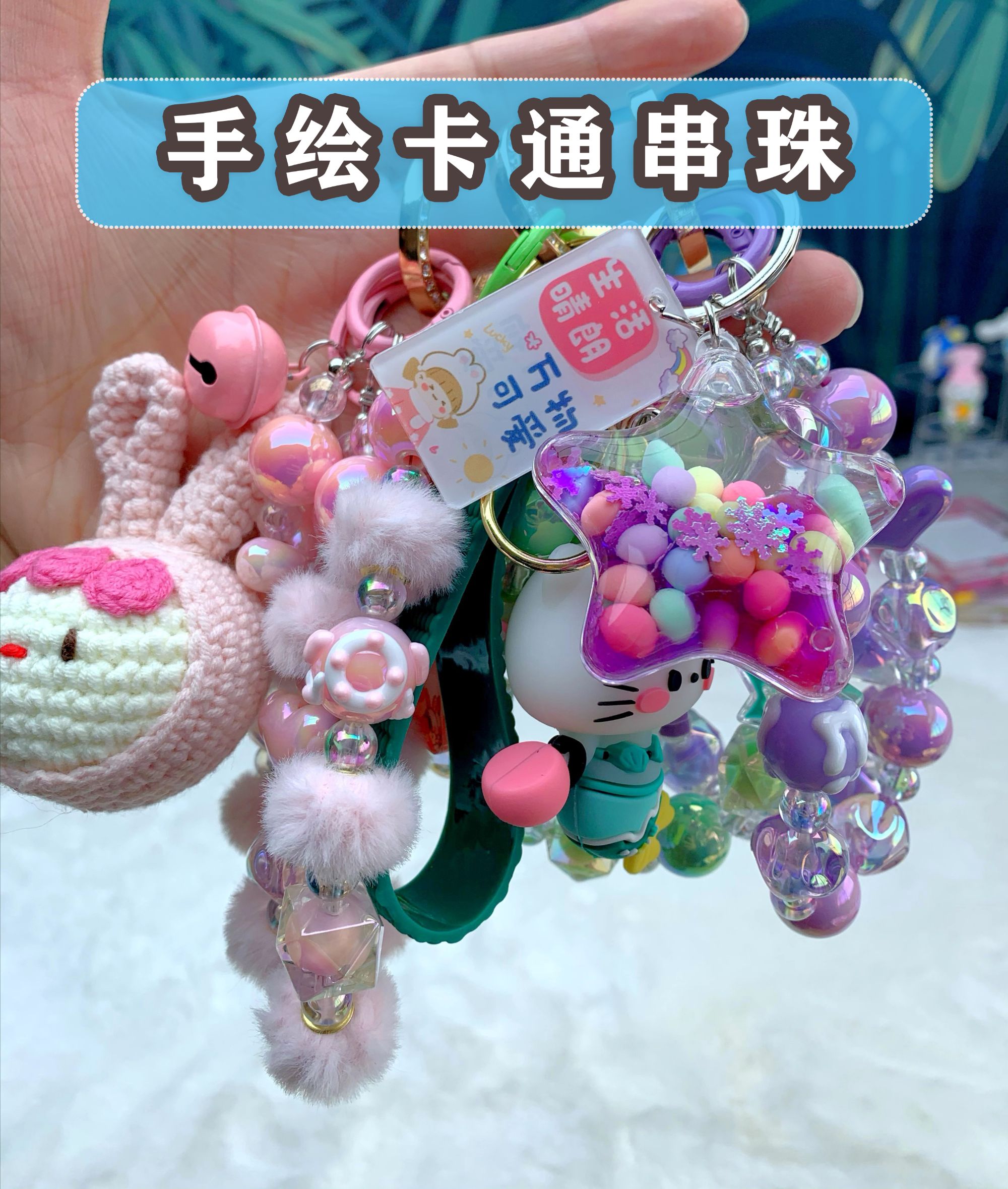 手绘串珠包挂件卡通手机链钥匙扣手机挂链高颜值钥匙扣