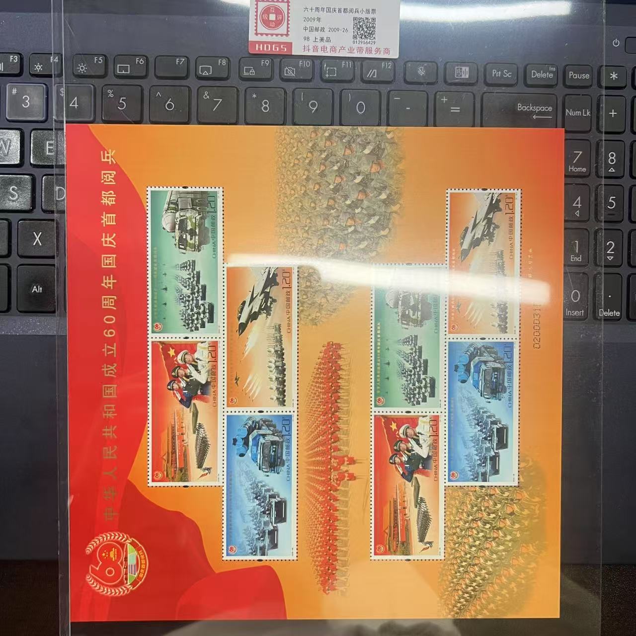 2009年建国60周年国庆首都阅兵小版票上品98邮票