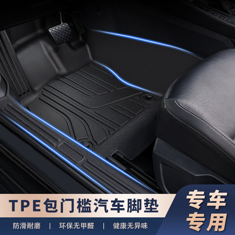 适用【五座七座专车专用-包门槛TPE脚垫】加高包门槛条无异味耐磨