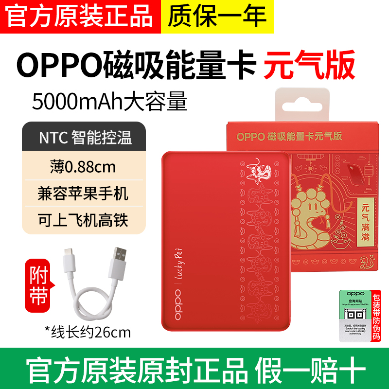 准新品  适用OPPO磁吸移动电源OPPO无线充电宝苹果可用3C安全认证