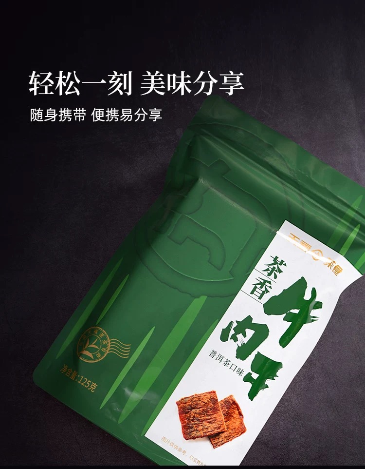 茶香牛肉干肉制品休闲零食
