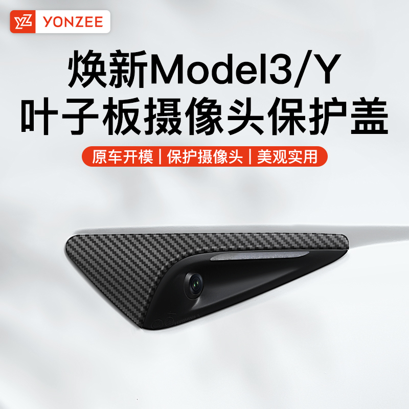YZ适用特斯拉model3Y焕新版摄像头保护盖侧边叶子板改装饰丫配件