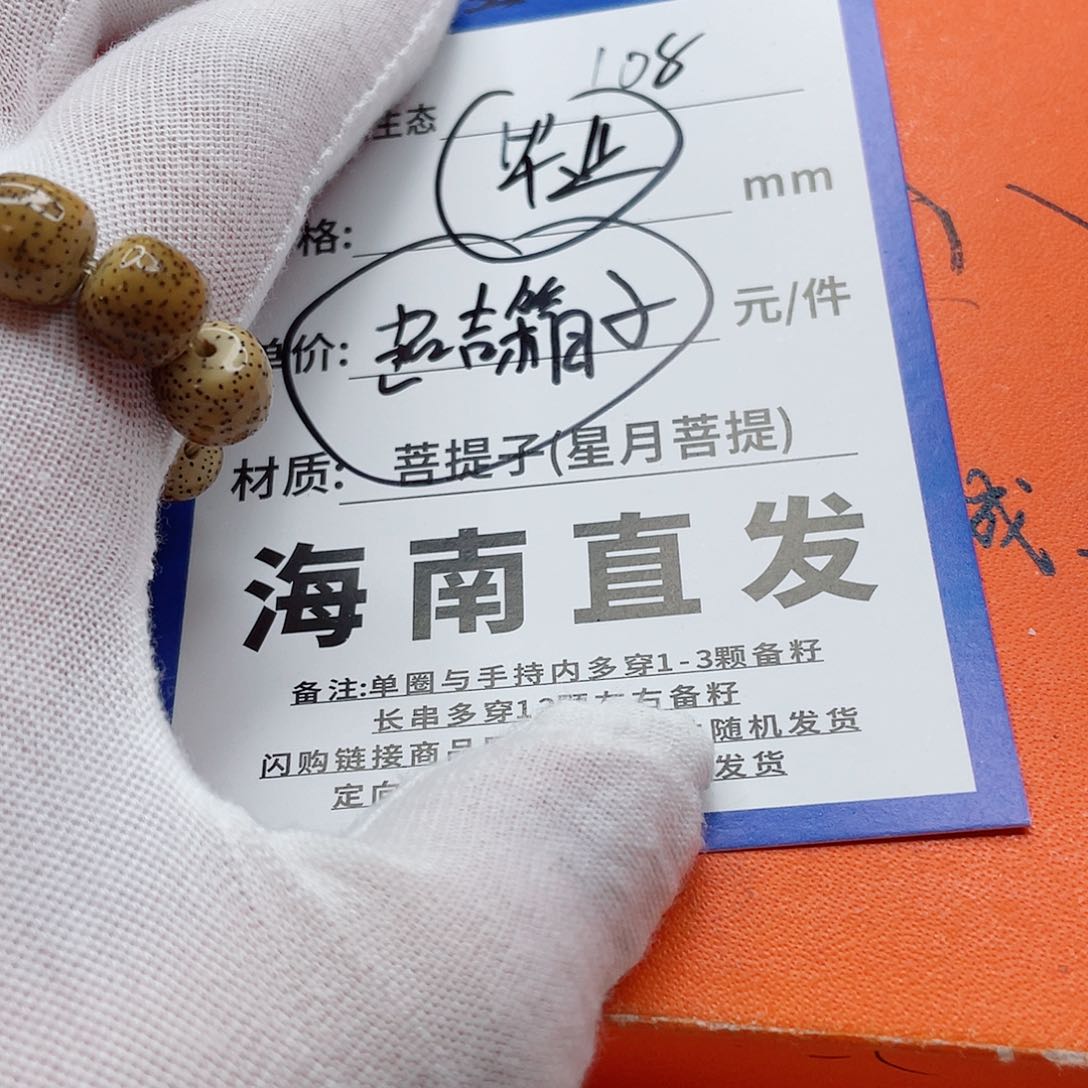 星月菩提手串76b b b b b b b b b b