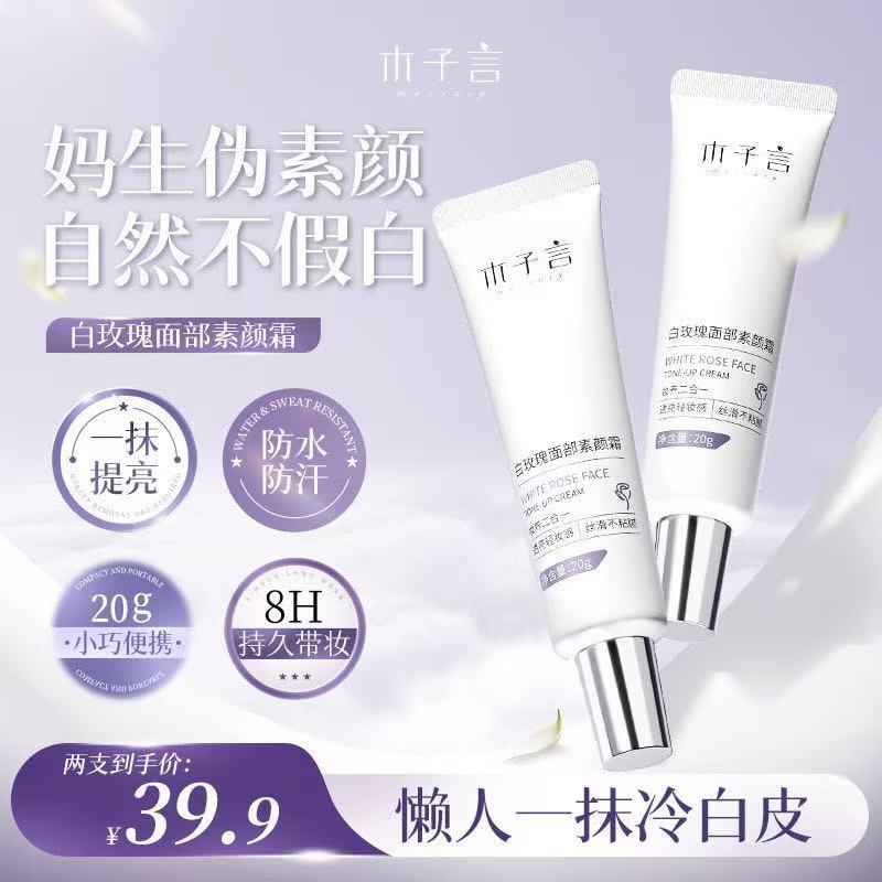 【双11粉丝福利】木子言懒人面部素颜霜防水防汗修颜隔离提亮遮瑕