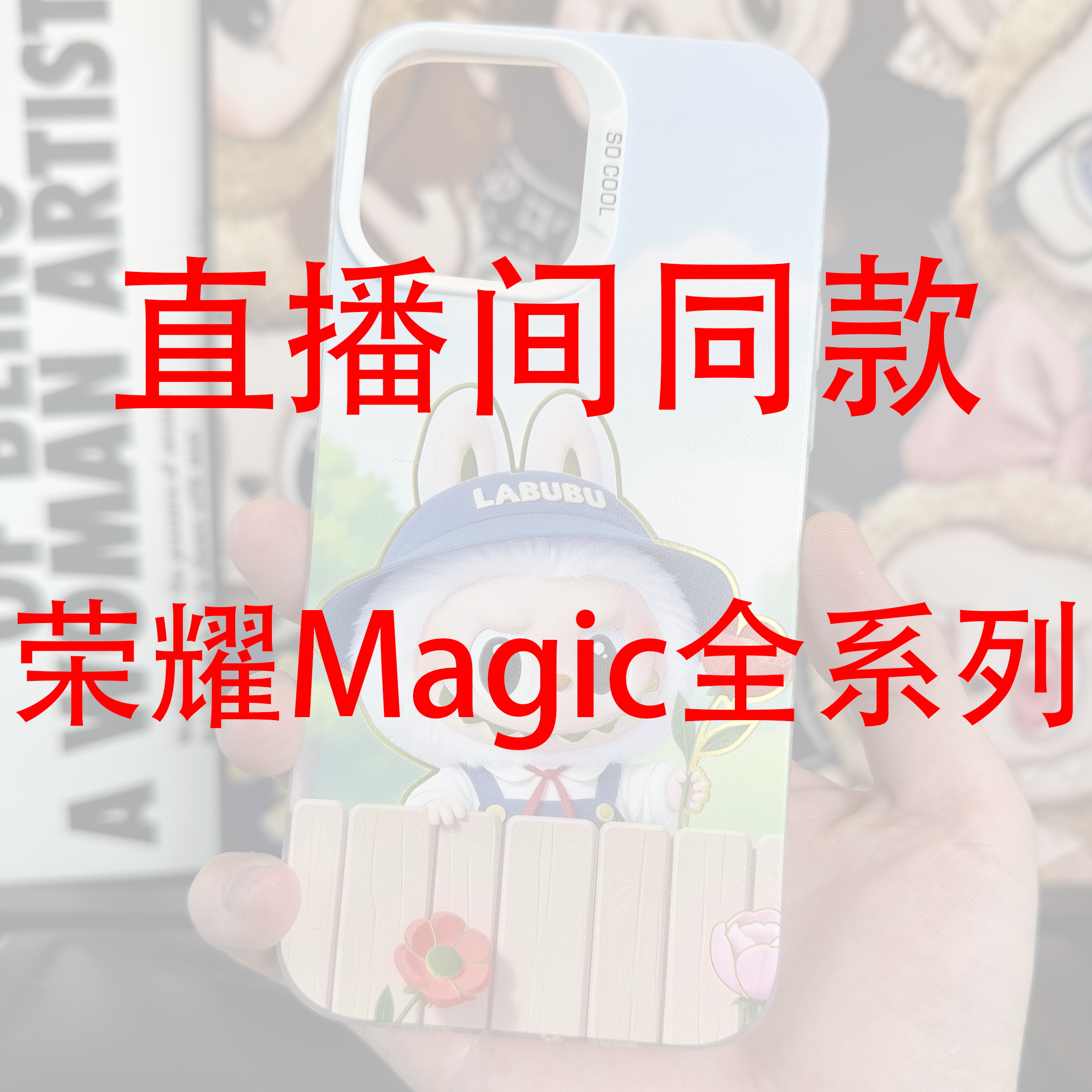 拉布布DY定制适用荣耀Magic7/6/5/LBB系列防摔彩银手机壳