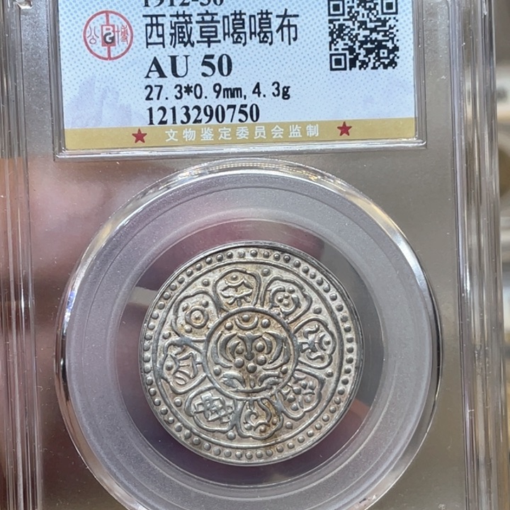 银古钱币包老保真的