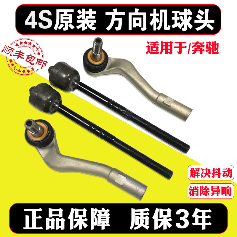 适用宾士GLK300 C200 E260 S300 R350 GL450方向机横拉杆内外球头