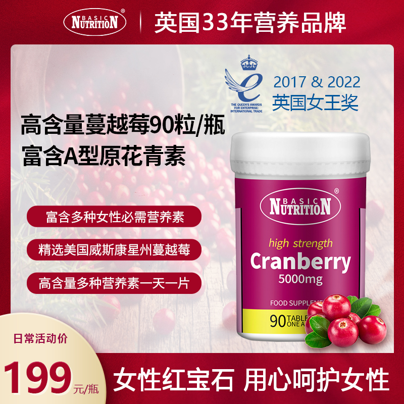 【90粒1瓶】英国33年英之贝 高品质蔓越莓私密养护 到26年5月