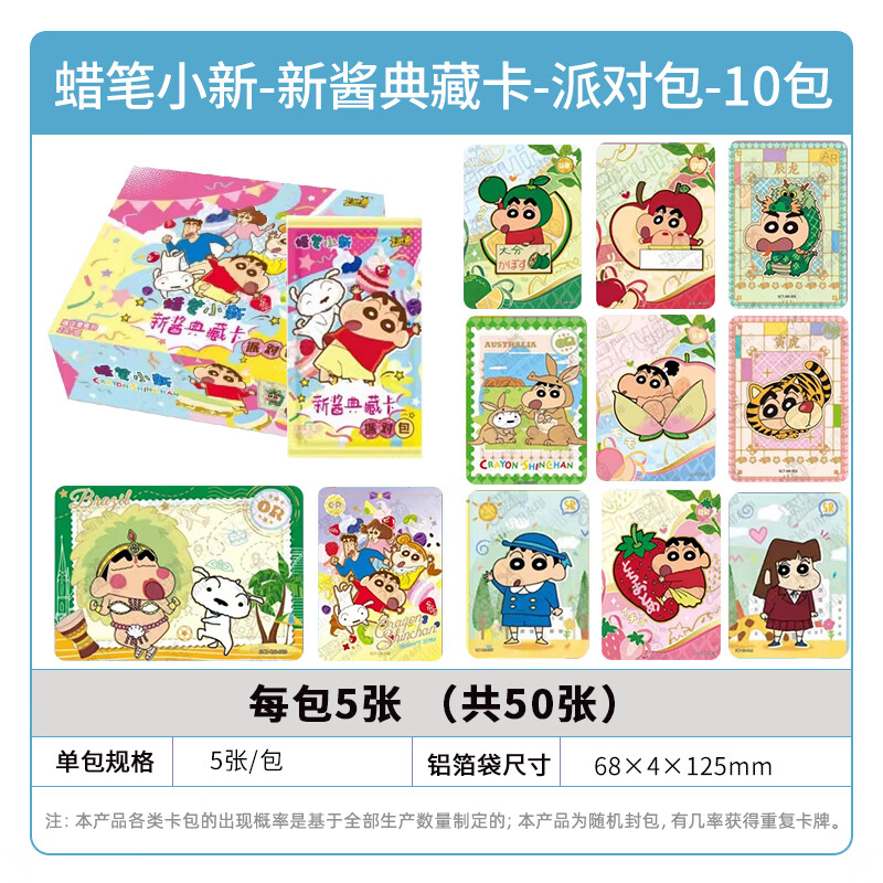 正版【蜡笔小新】派对包卡片稀有收藏卡牌新酱典藏卡一整盒2元包 
