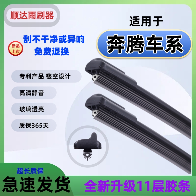 奔腾B30 B50 B70T77X80X40森雅威志夏利n3专车无骨高清静音雨刷器