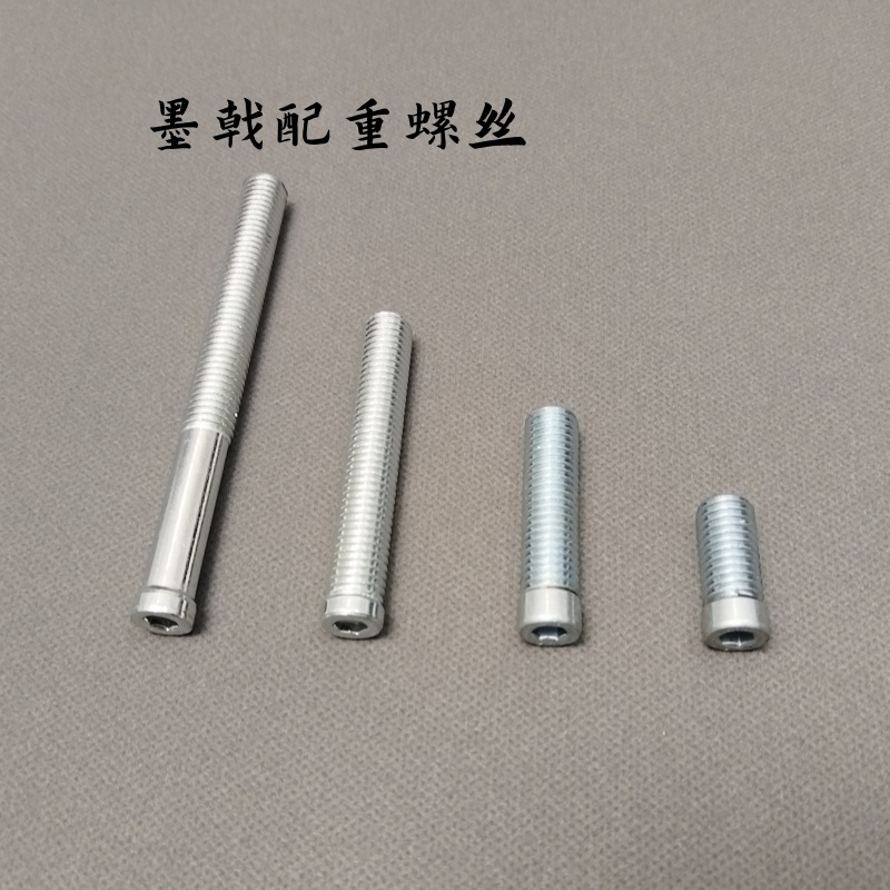 墨戟黑科技台球杆配重螺丝