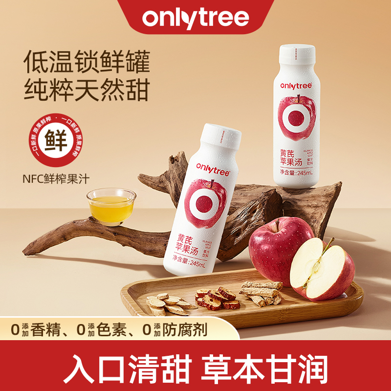 OnlyTree瓶装黄芪苹果汤植物原料古法配方慢火细煮四季植物饮料 C