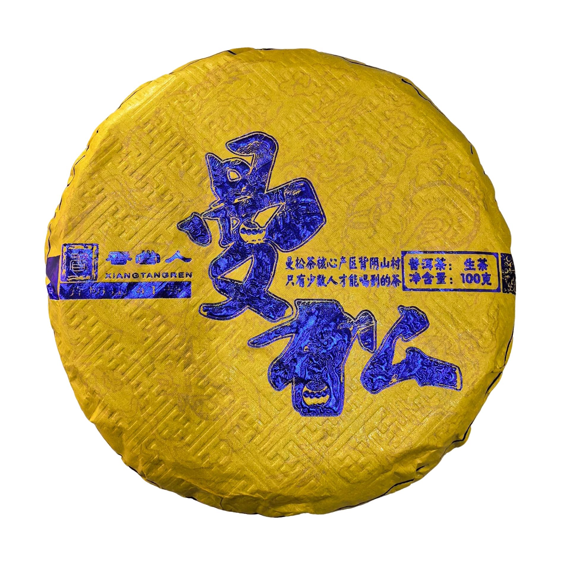 2022年曼松古树100克饼茶1饼普洱生茶