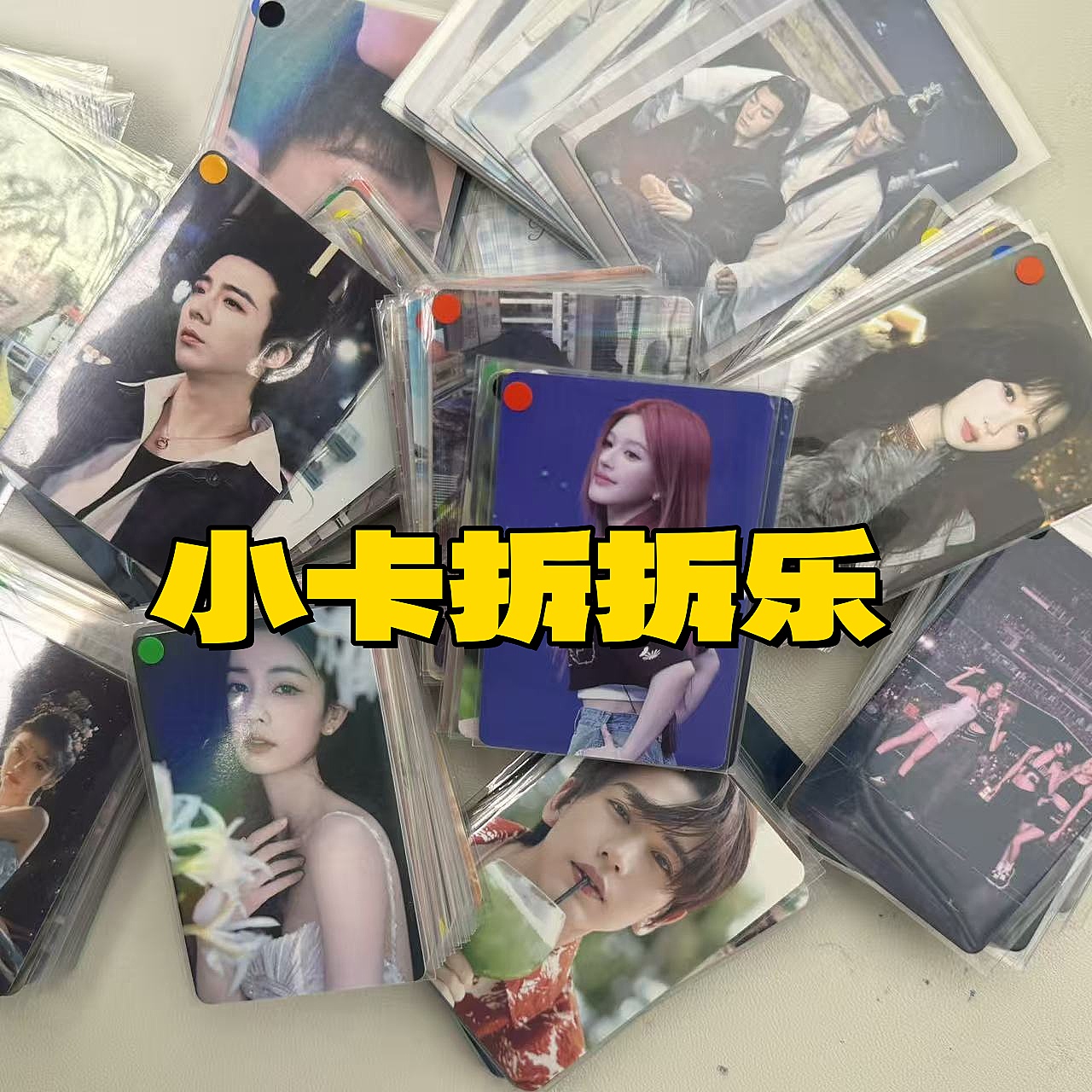 【小卡拆拆乐】女明星饭制小卡（有卡膜）