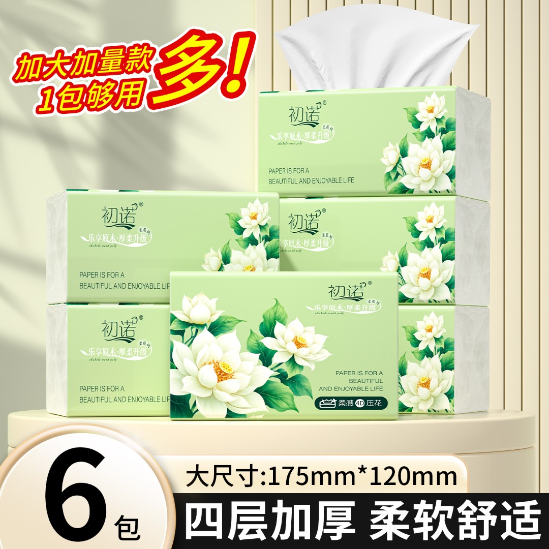 【2.01发6包】大包抽取式餐巾加厚加量家庭装面巾柔软高级茶巾
