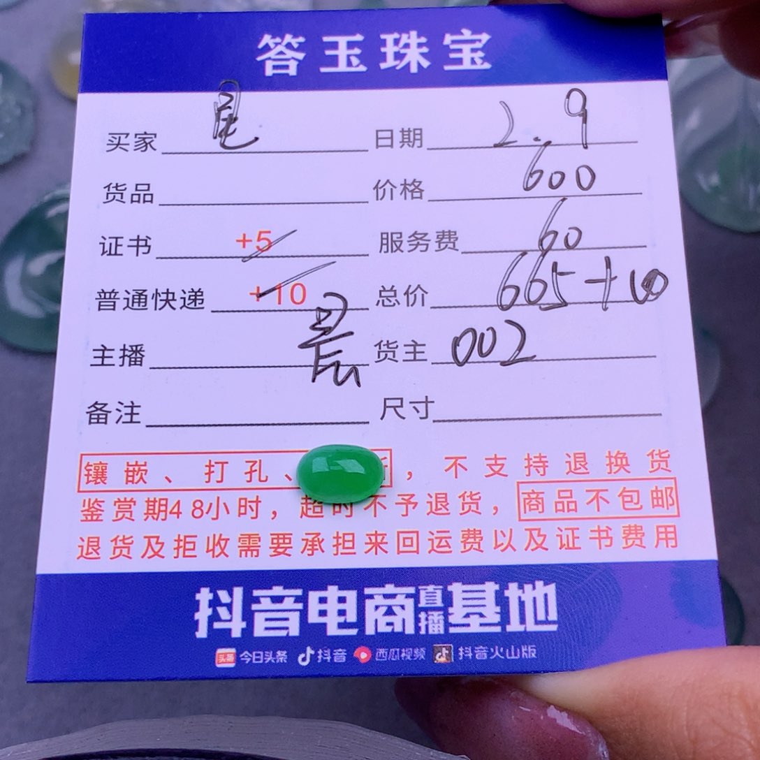 翡翠挂件未镶嵌星*