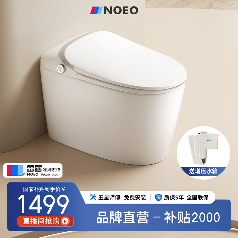 NOEO【S6-轻智能】全域座圈无水压限制一体式坐便器智能马桶感应