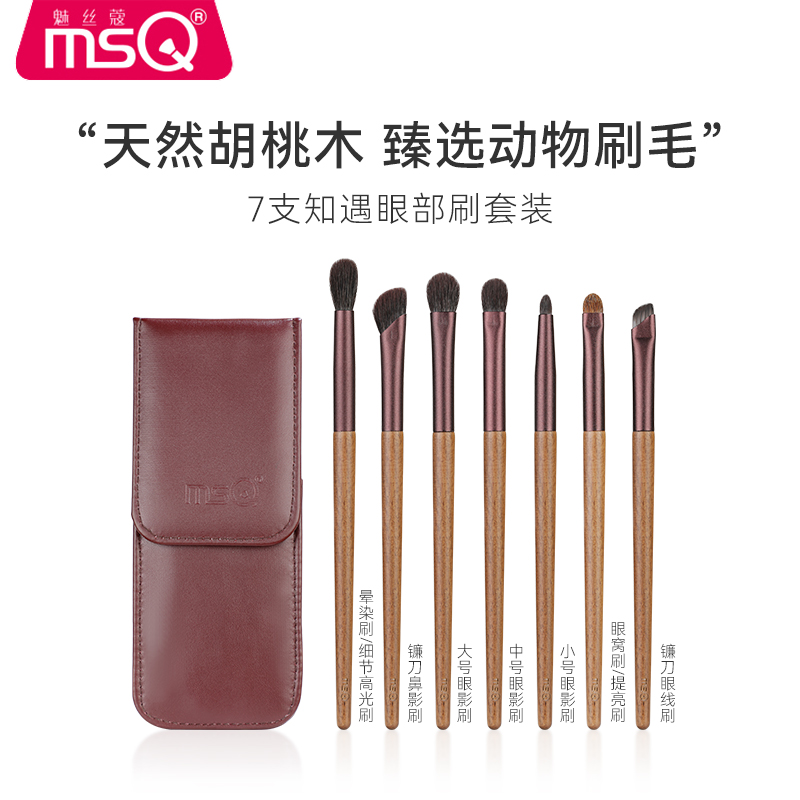 MSQ/魅丝蔻7支知遇眼影刷套装眼部晕染铺色镰刀鼻影刷化妆刷羊毛