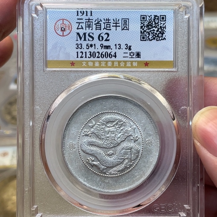 银万*古钱币一枚图片品相