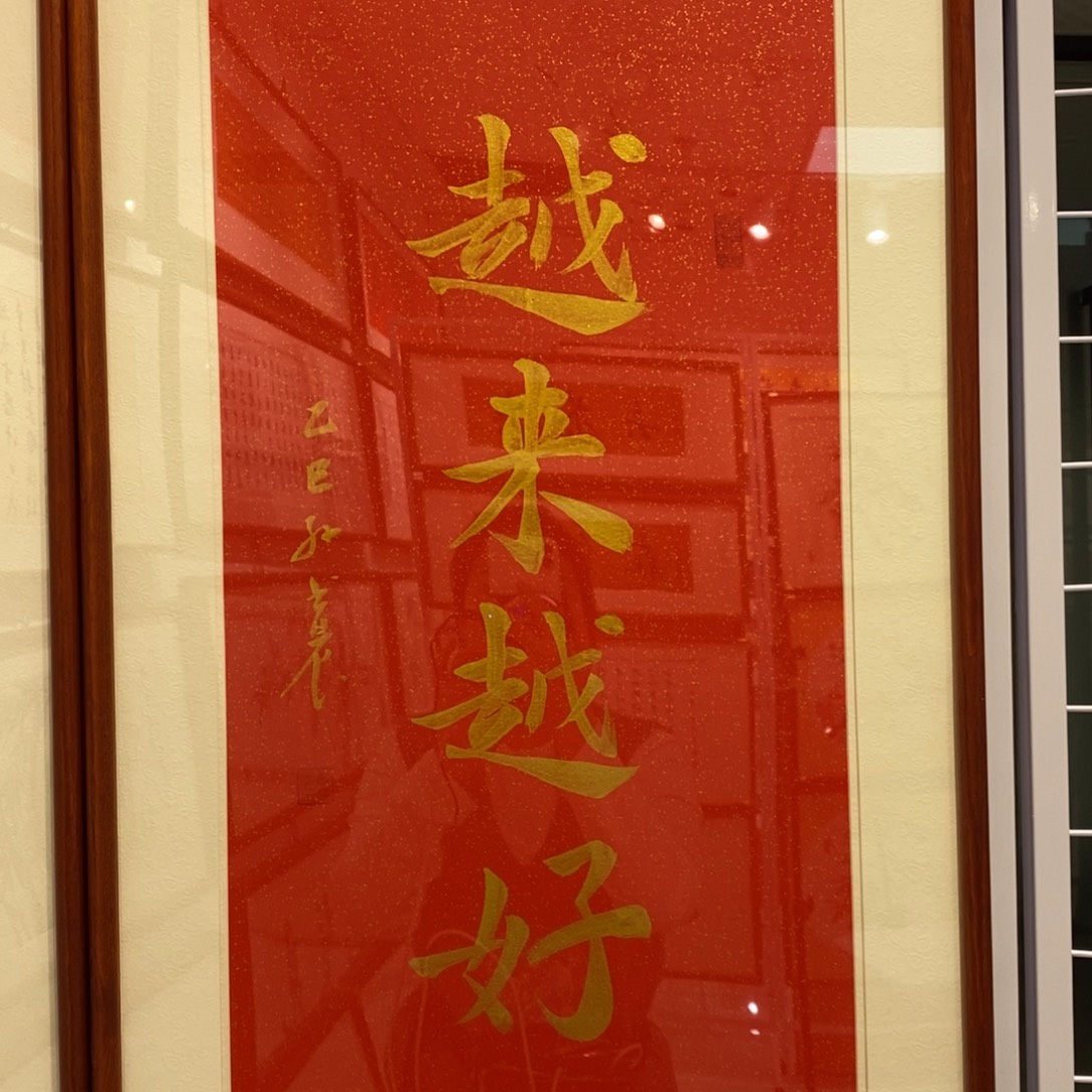 书法越来越好35.70cm