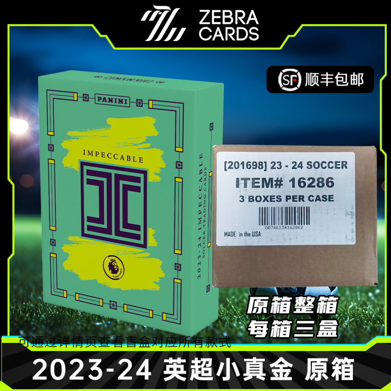 【拆箱】23-24 帕尼尼 Impeccable 英超小真金hobby足球球星卡
