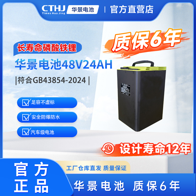 时代华景磷酸铁锂铝壳电池48V24Ah（质保三年）+专用充电器