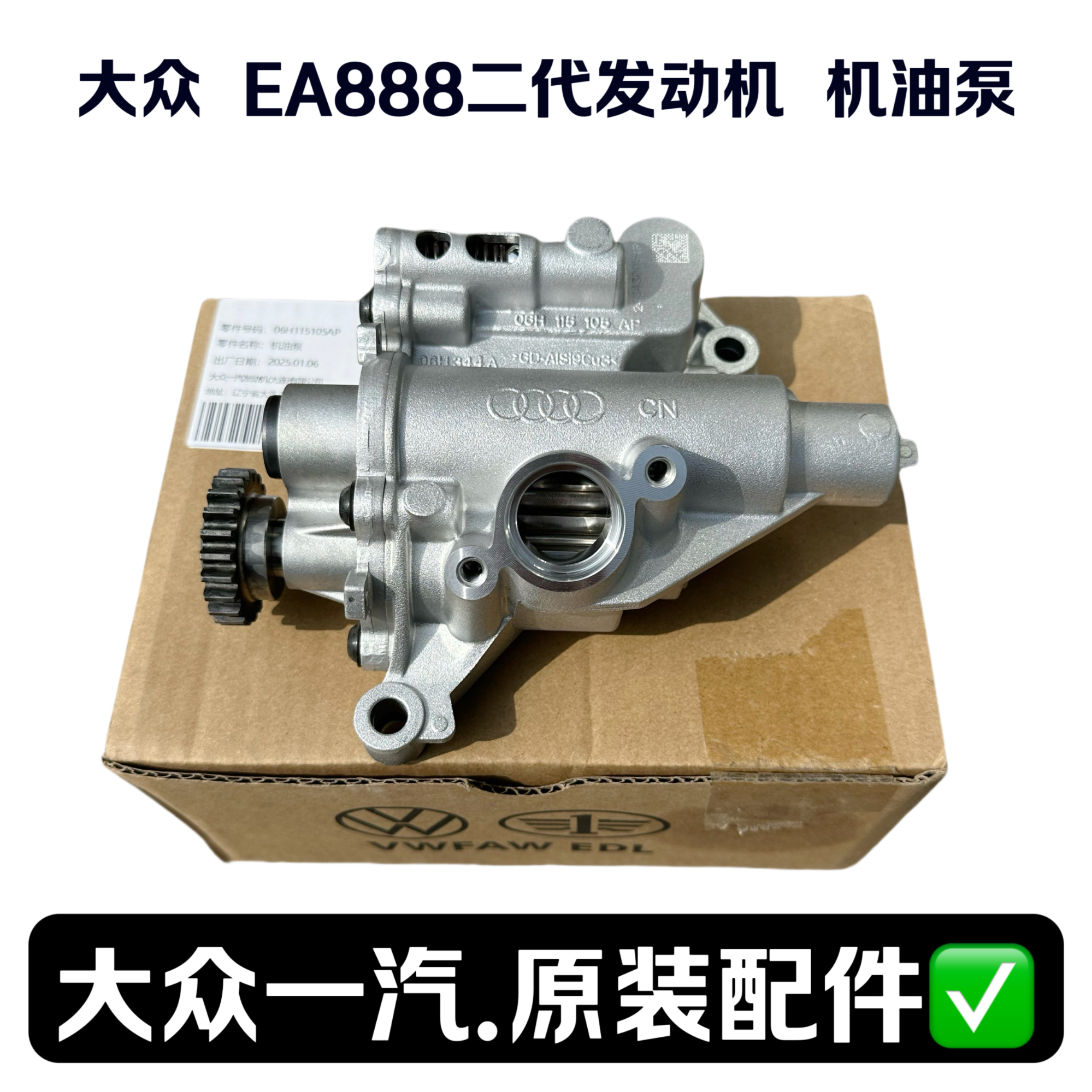 一汽大众一汽原装备件大众奥迪 EA888 二代发动机机油泵