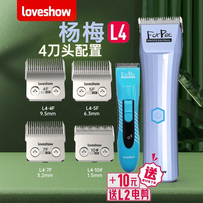 loveshow杨梅宠物电剪L4留毛大功率电推剪剃毛器狗狗猫咪