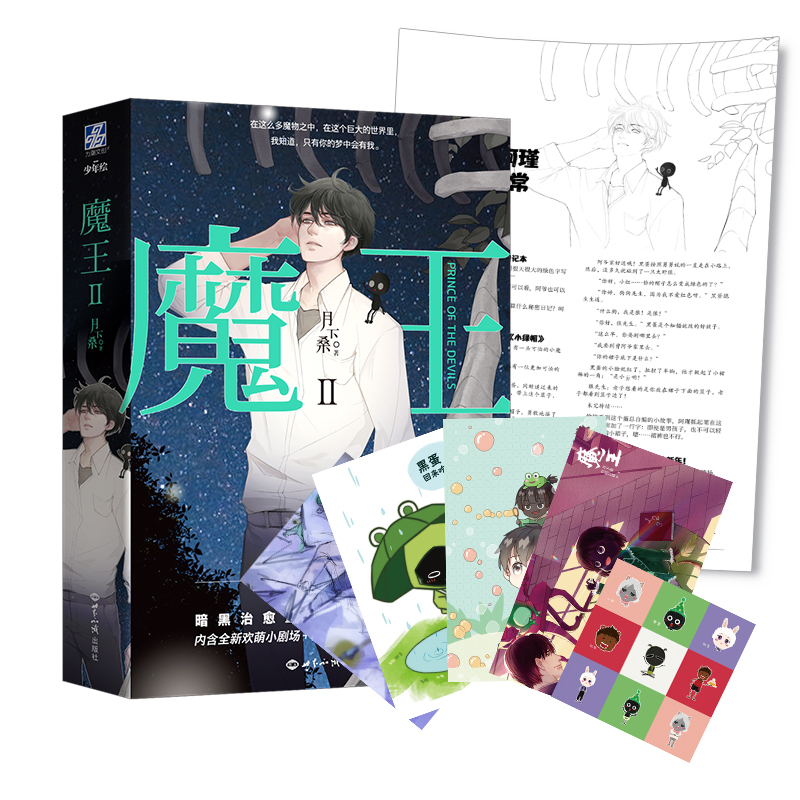 【文墨】魔王2（全2册）