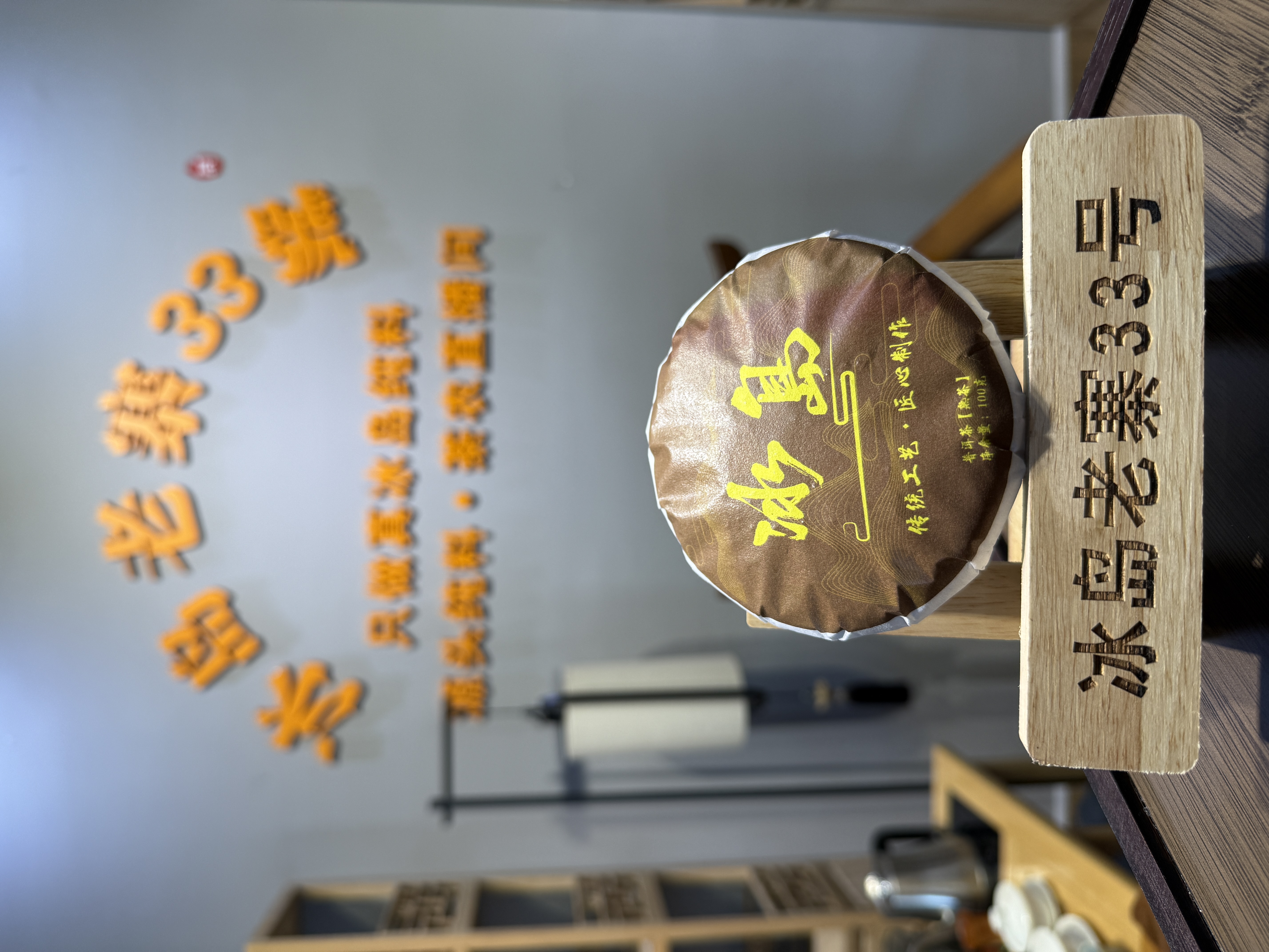 2020年高端老熟茶甜润滑木质甜香100克饼