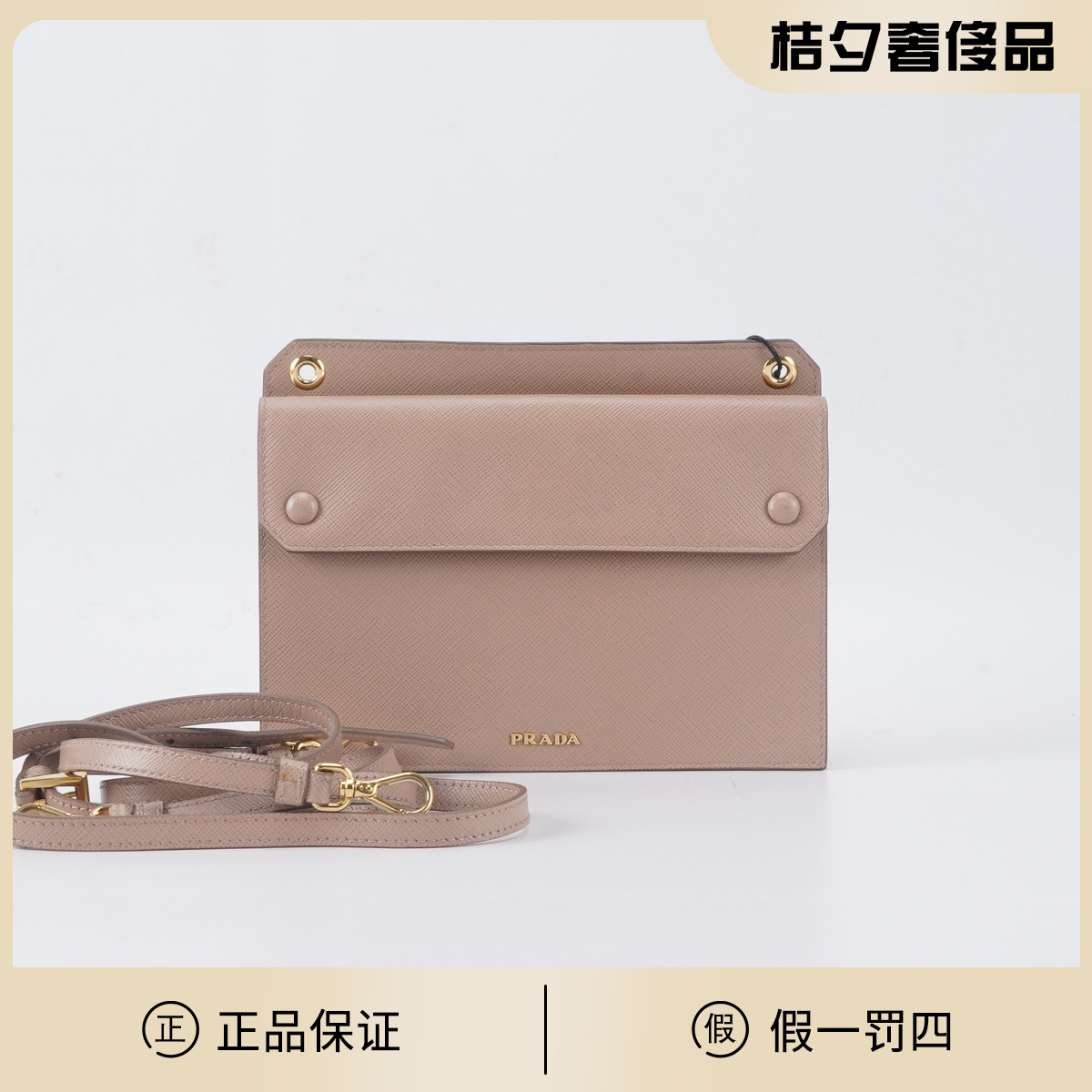 95新 Prada/普拉达 【周周一口价】奶茶色斜挎包/BGD401480009