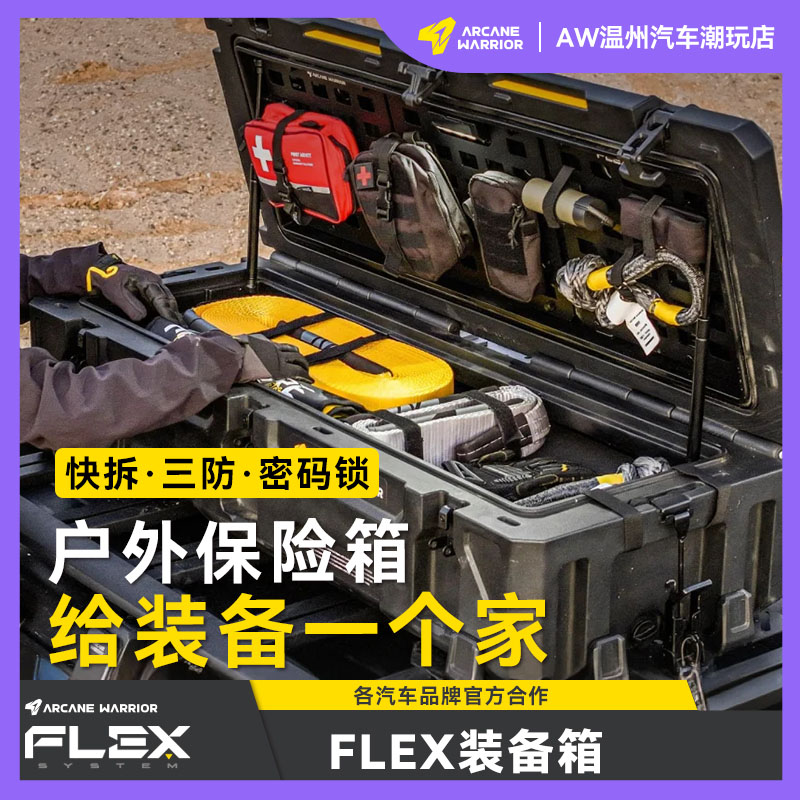 ARCANE WARRIOR车顶收纳箱FLEX系列三防户外装备箱